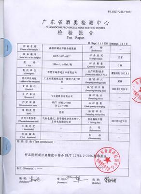 进口酒类检测报告