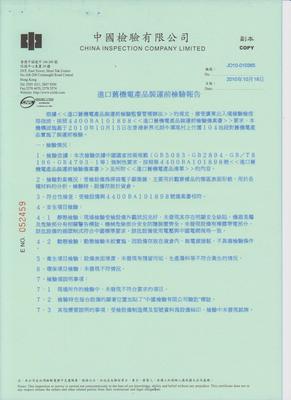 进口旧机电中检报告